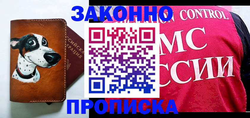 прописка 2025 в Ковдоре